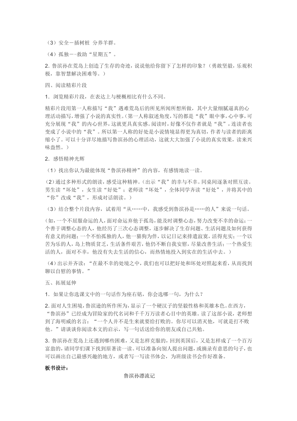 鲁滨孙漂流记教案_第2页