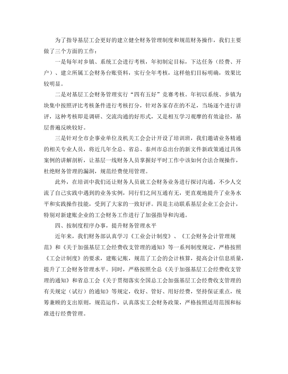 2020年工会财务工作总结范文 _第2页