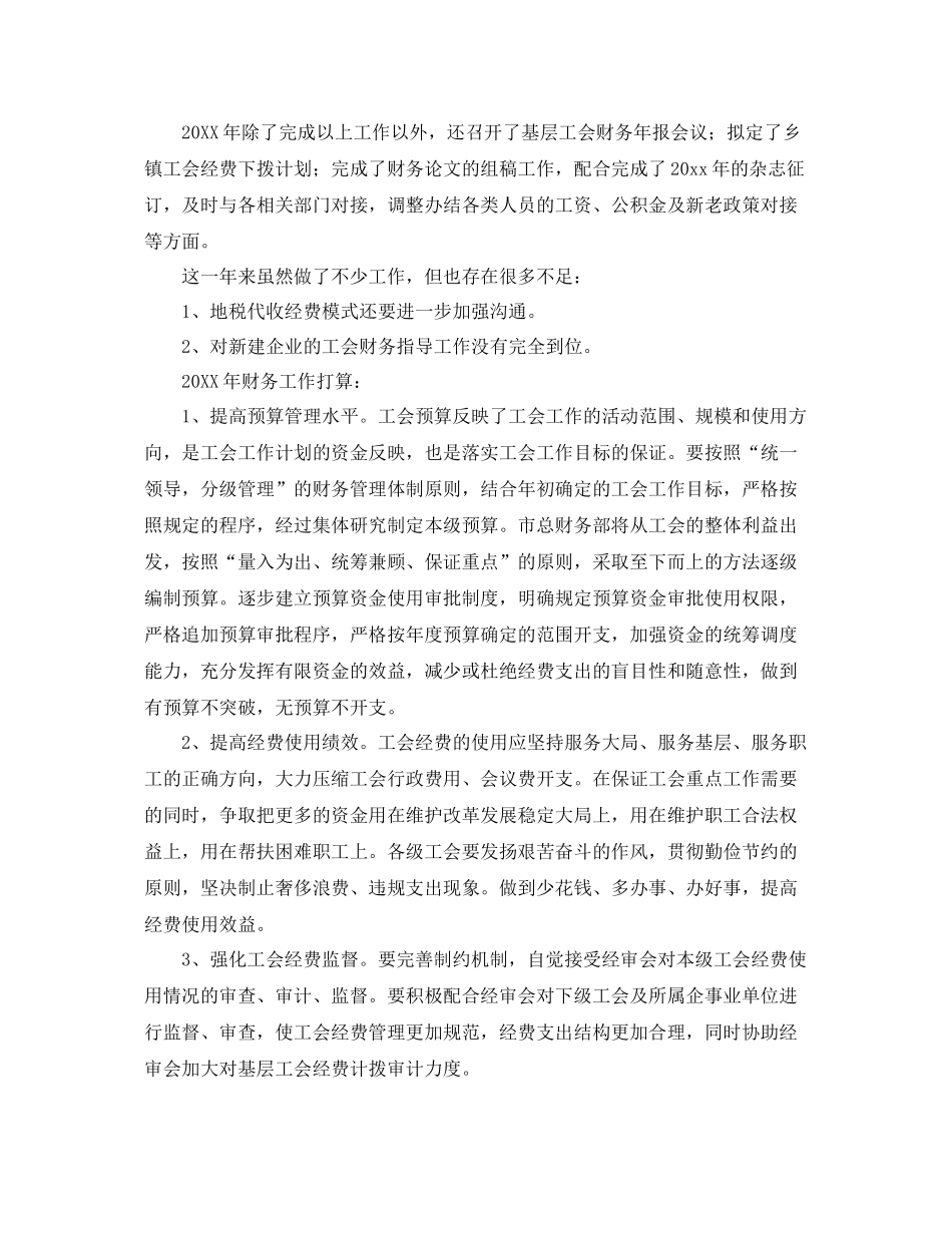 2020年工会财务工作总结范文 _第3页