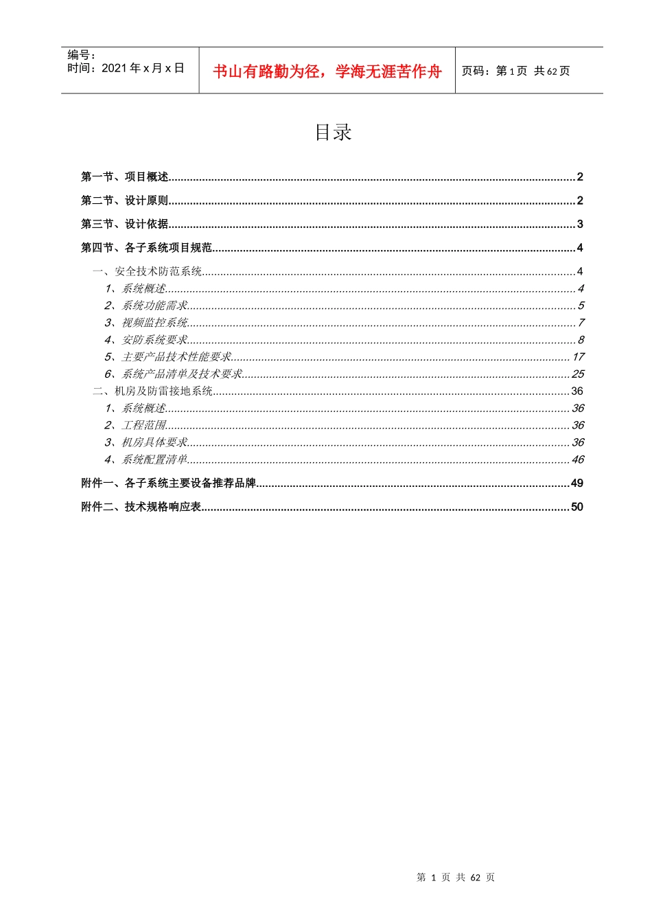 某安防监控工程项目技术规范书_第2页