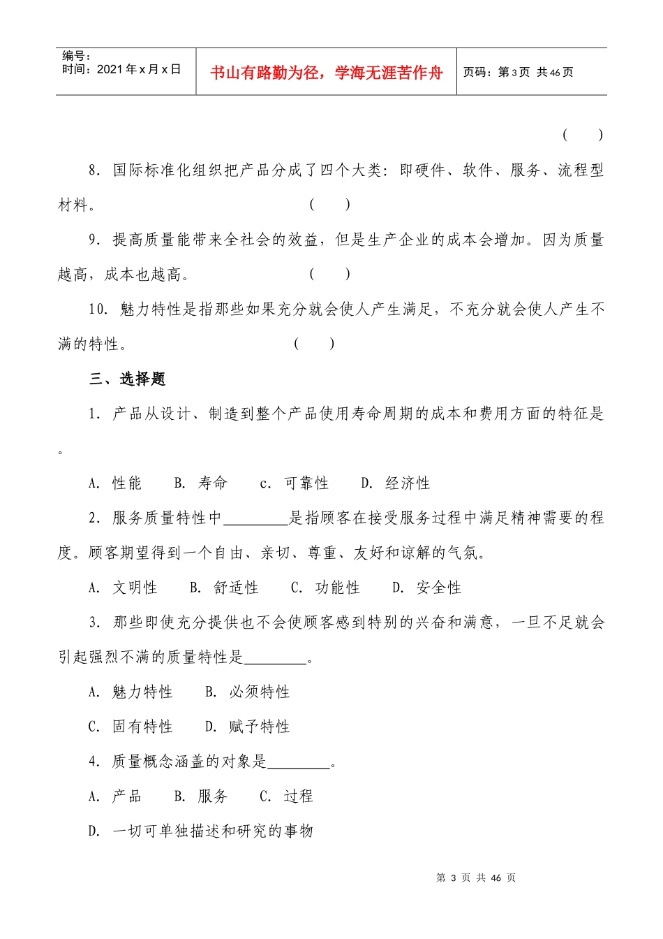 全面质量管理--复习题_第3页