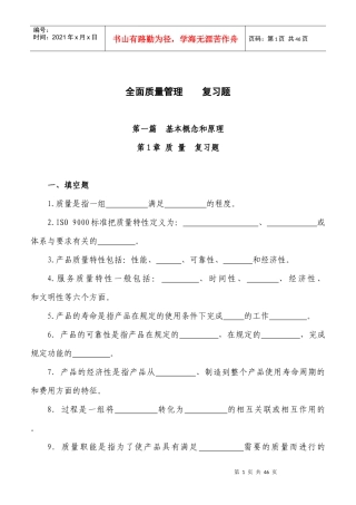 全面质量管理--复习题
