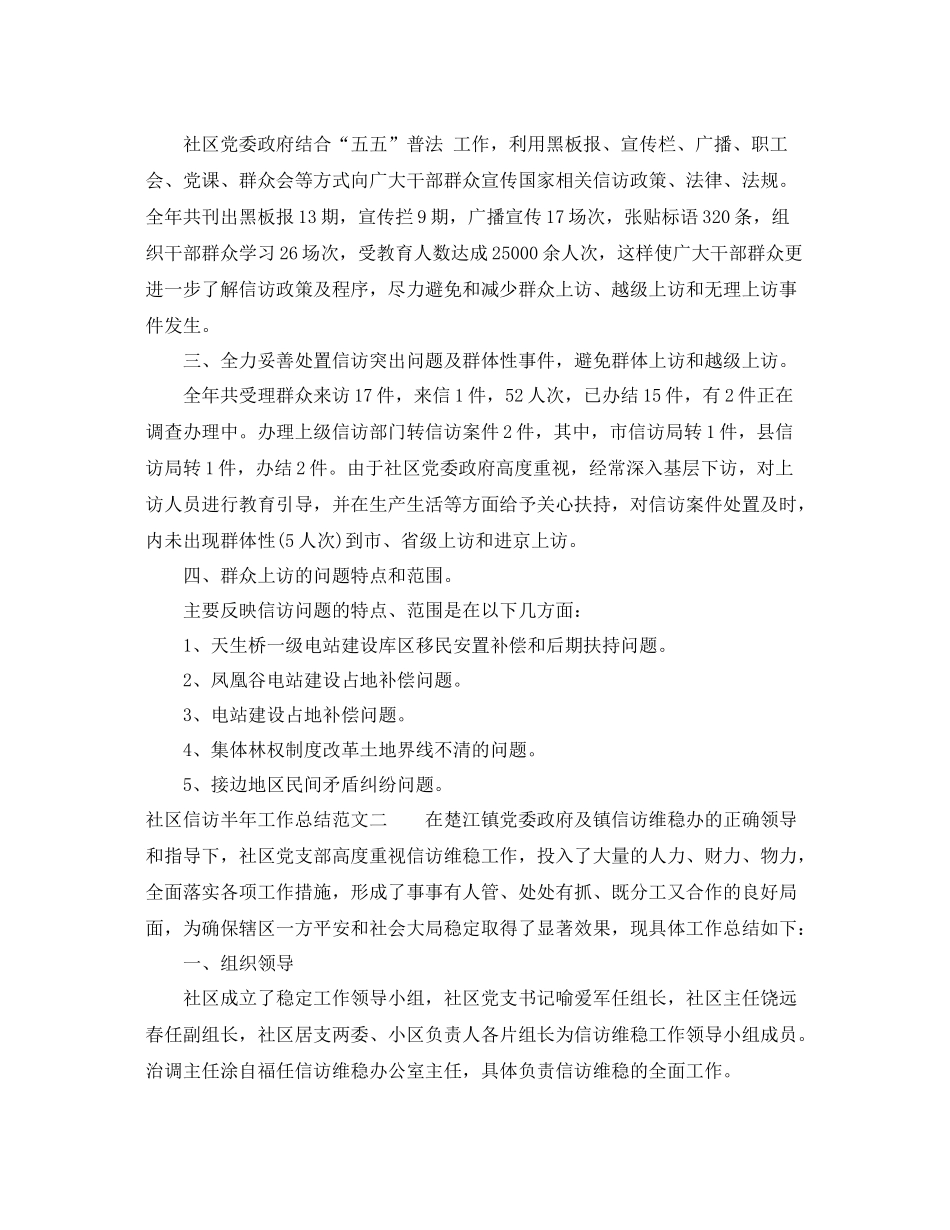 社区信访半年工作总结报告 _第2页