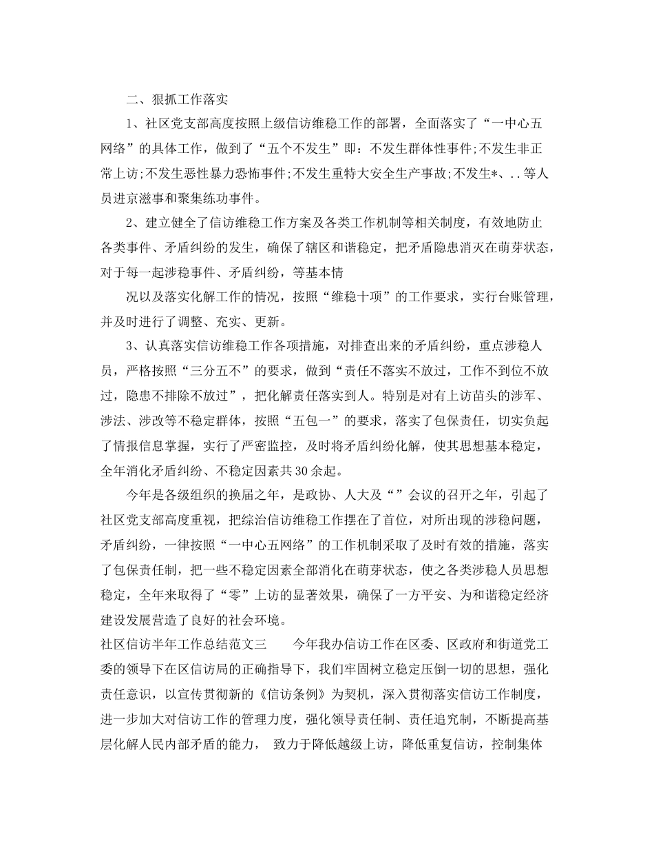 社区信访半年工作总结报告 _第3页