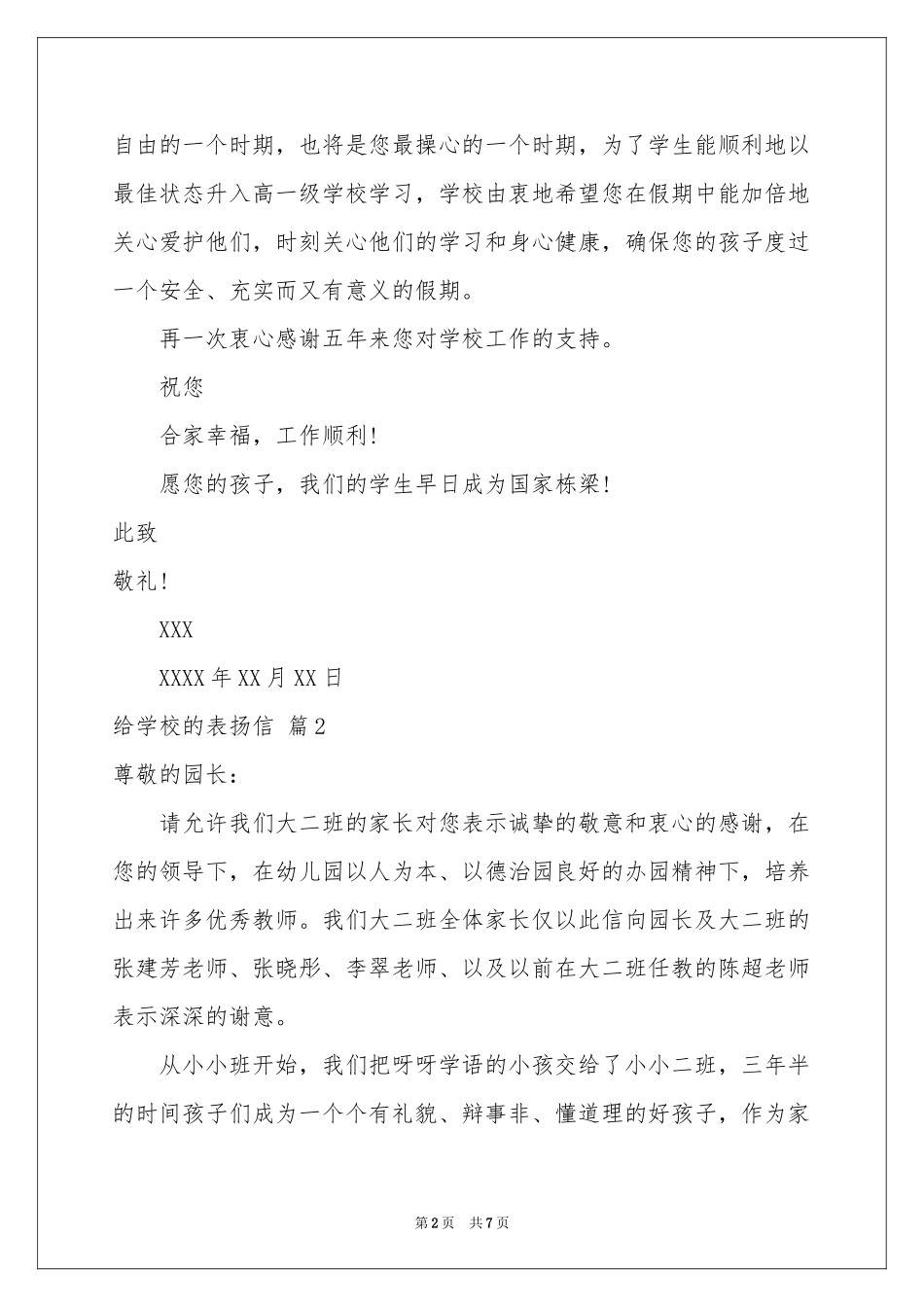 给学校的表扬信四篇_第2页