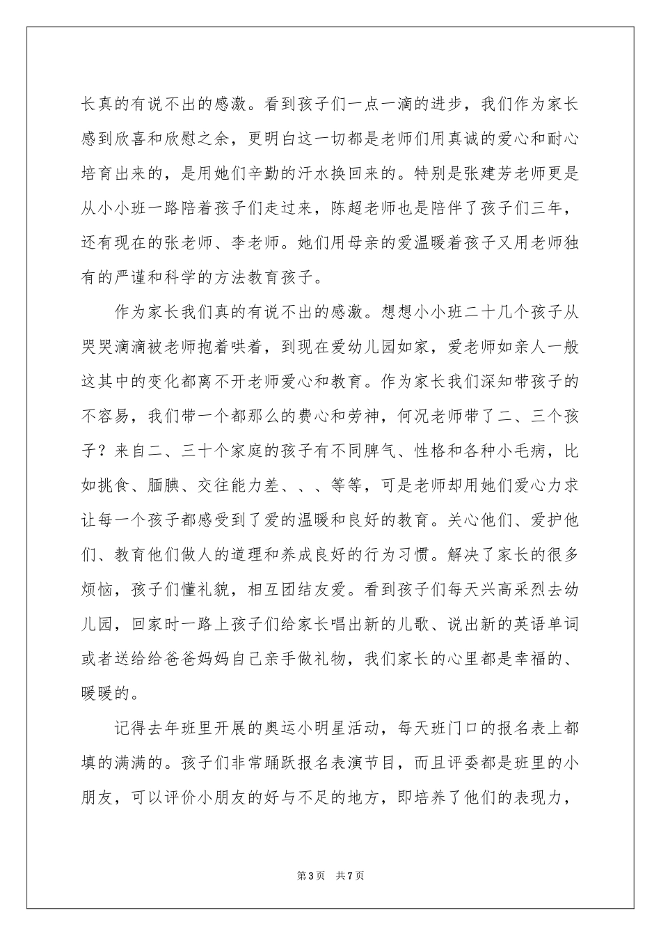 给学校的表扬信四篇_第3页