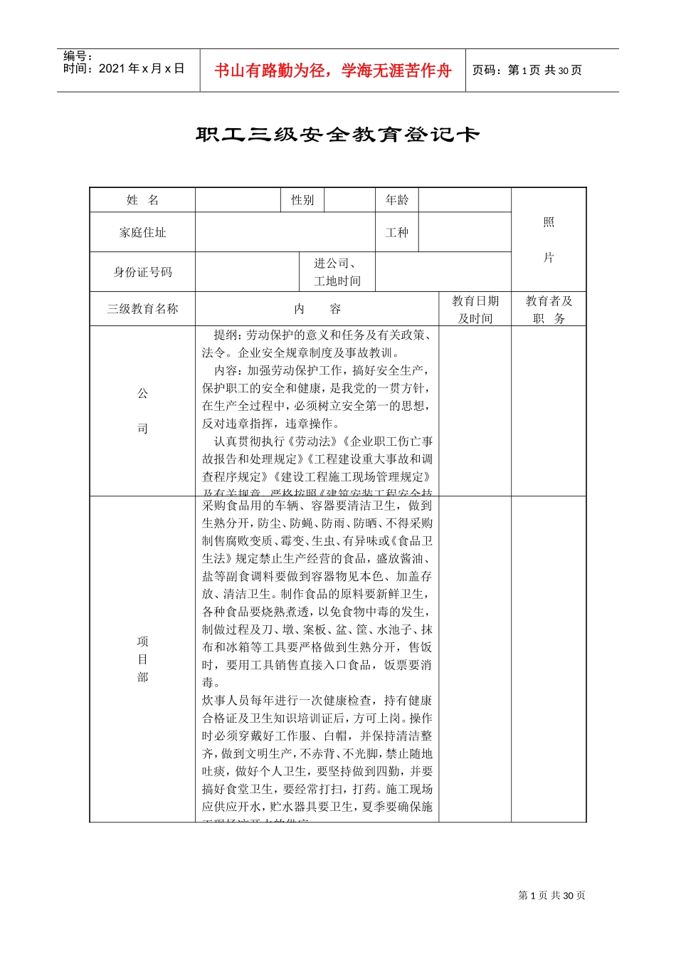 职工三级安全教育登记卡(DOC24页)_第1页