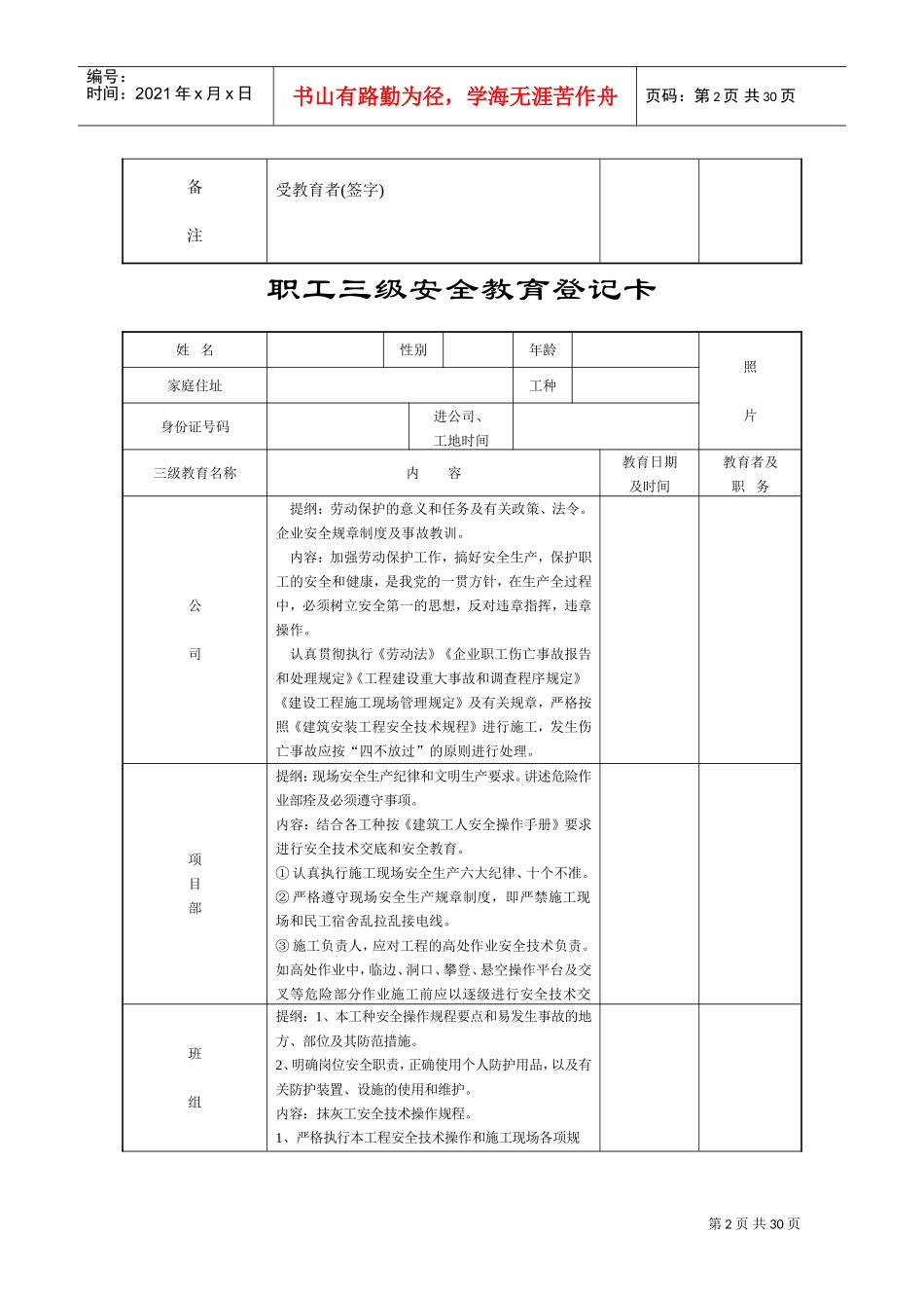 职工三级安全教育登记卡(DOC24页)_第2页