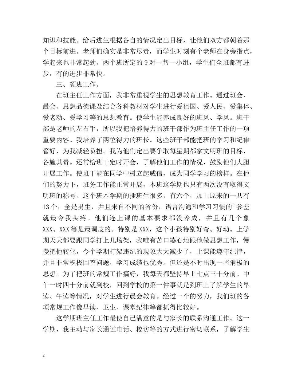 最新15年教学工作总结 _第2页