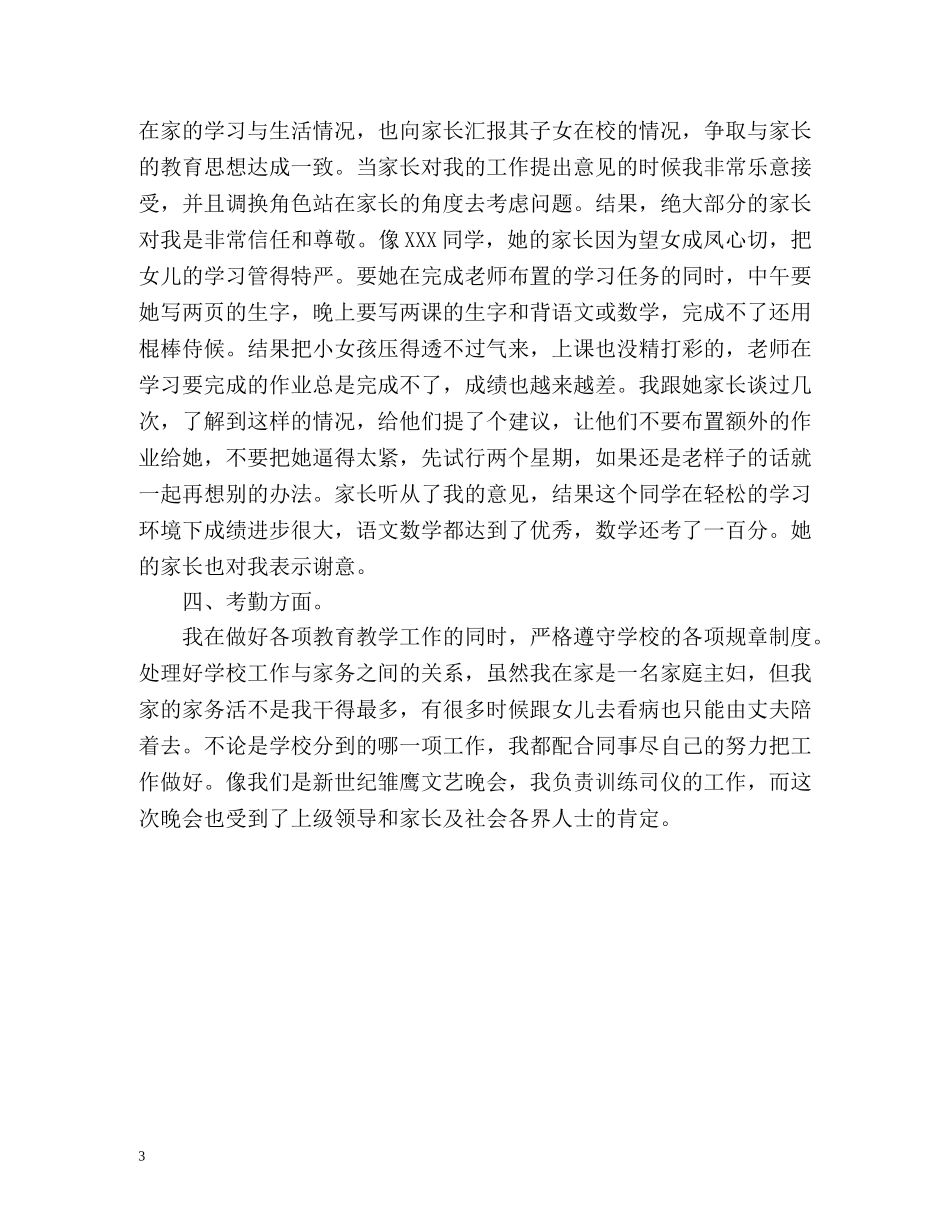 最新15年教学工作总结 _第3页