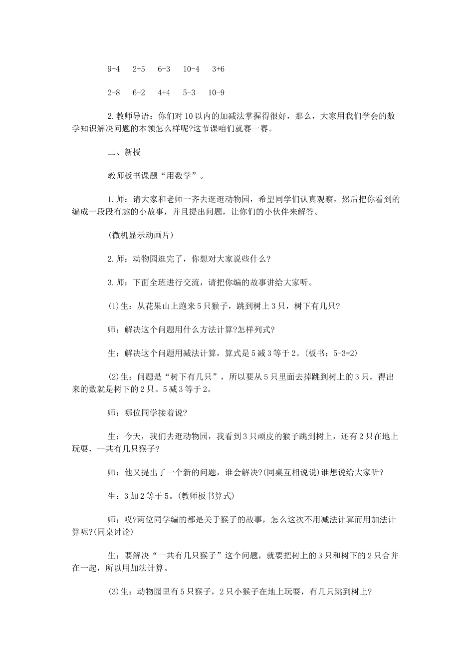 《10以内加减法》_第2页