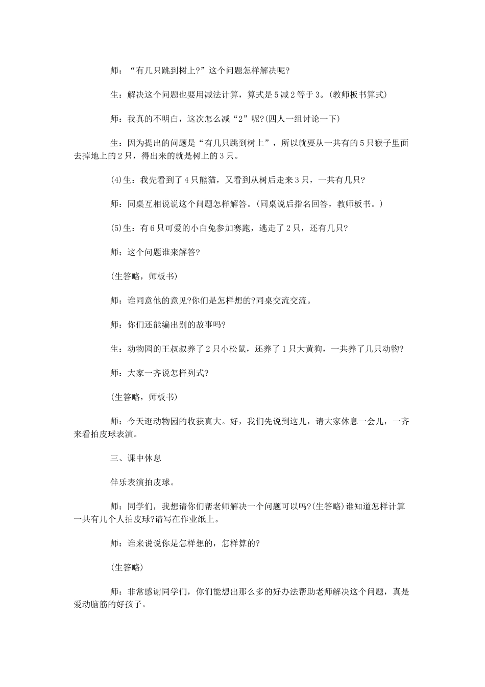 《10以内加减法》_第3页