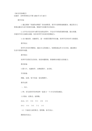 《10以内加减法》