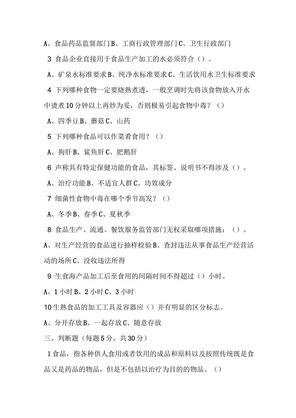 食堂从业人员食品安全知识培训试卷_第2页