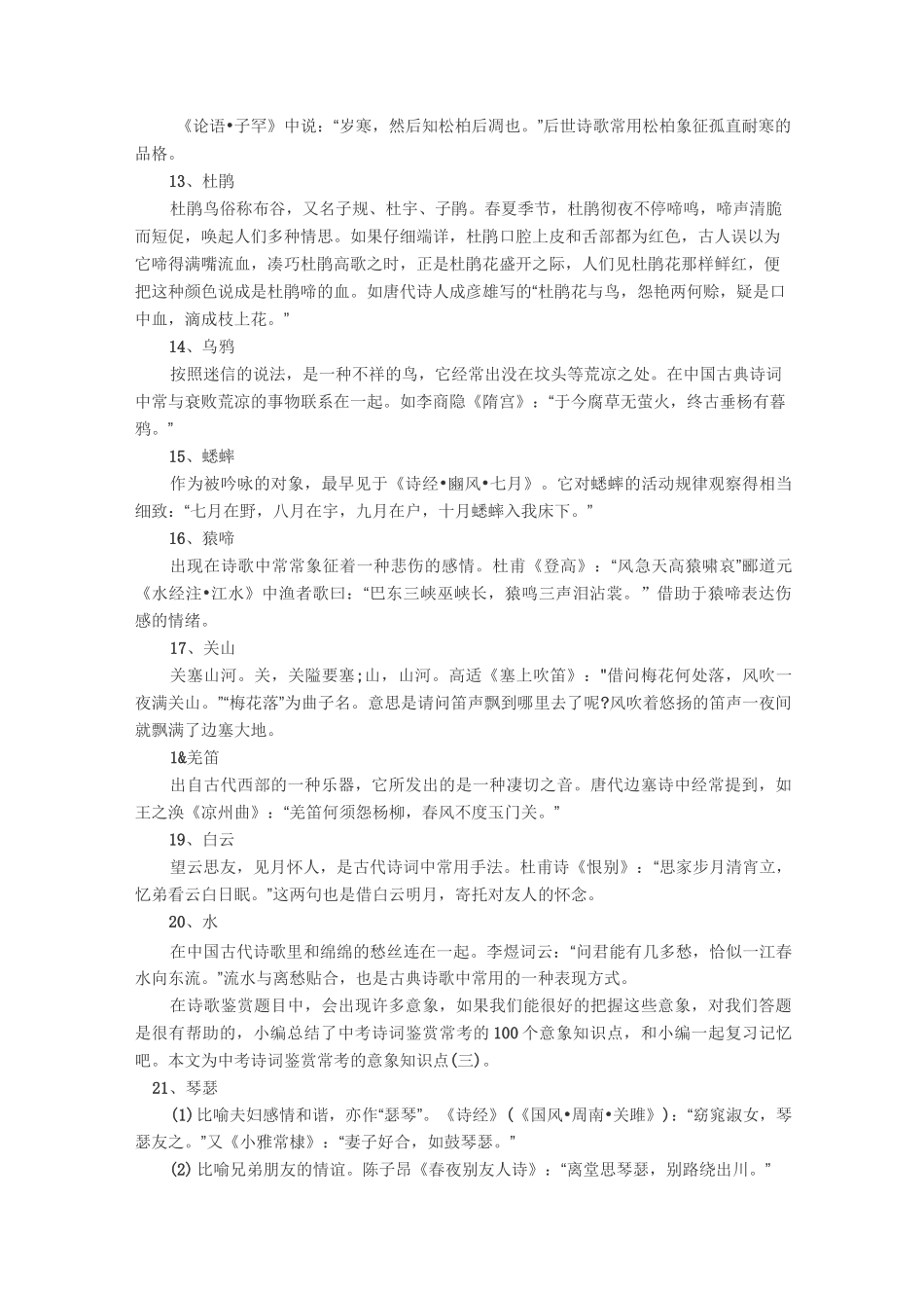古诗词鉴赏：意象_第2页