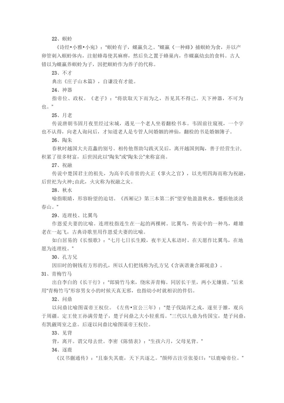 古诗词鉴赏：意象_第3页