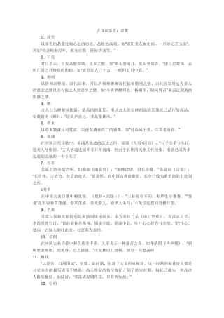 古诗词鉴赏：意象