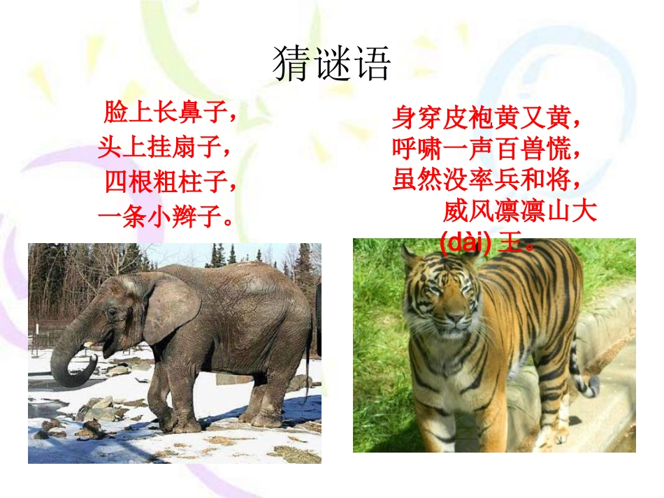 《我最喜欢的动物》白玉琳_第2页