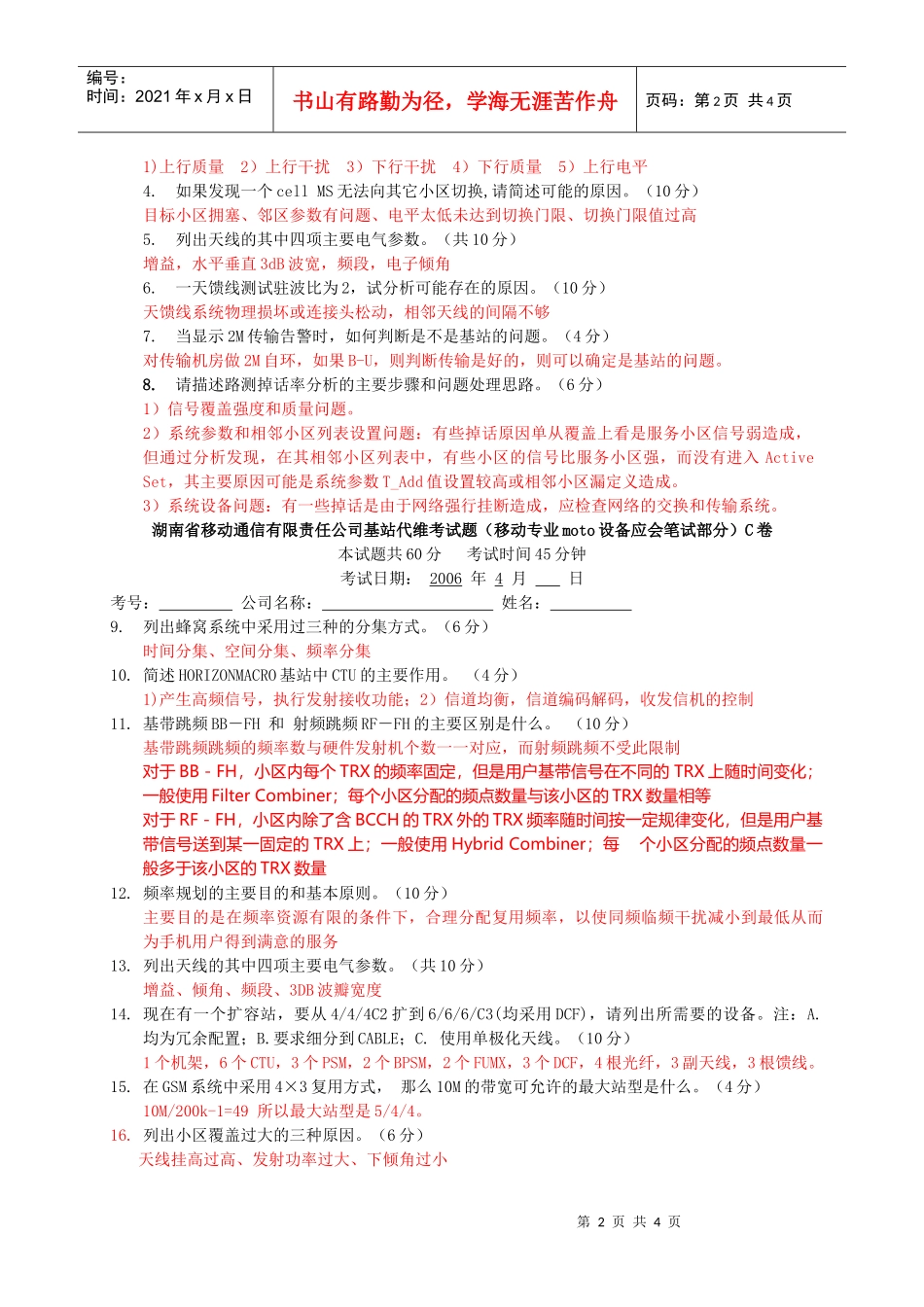 moto设备应会考试试题(A-F卷)_第2页