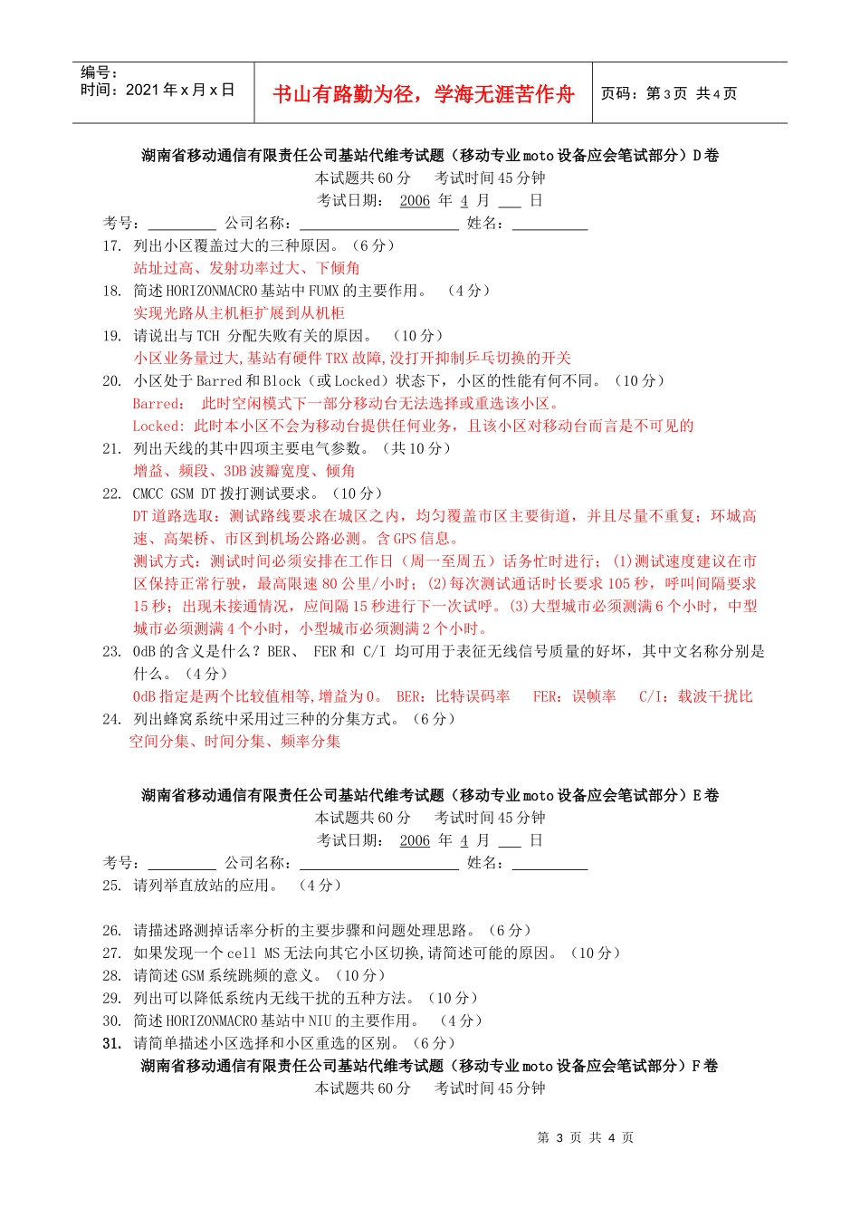 moto设备应会考试试题(A-F卷)_第3页