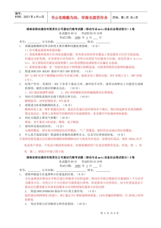 moto设备应会考试试题(A-F卷)