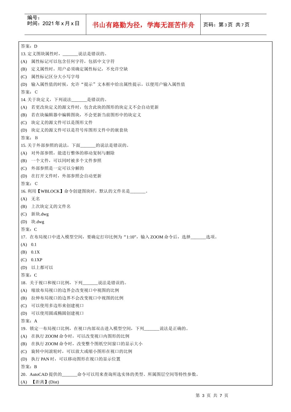 全国计算机辅助技术认证——autocad设计模拟题_第3页