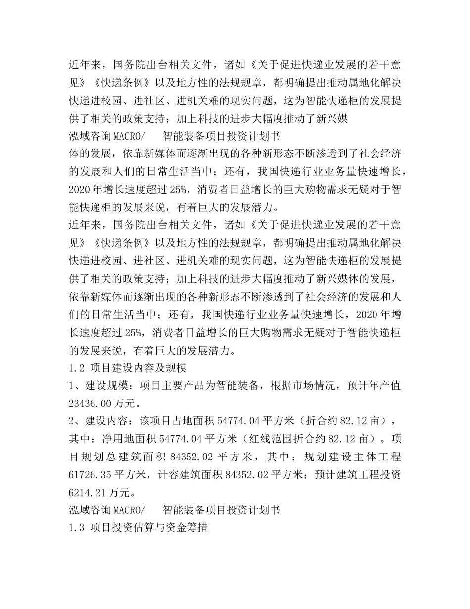 智能装备项目投资计划书 _第3页