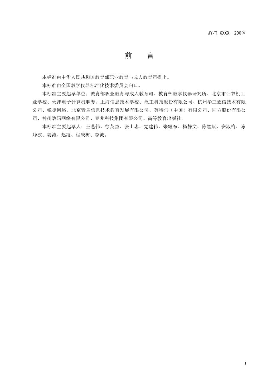 计算机应用与软件技术专业仪器设备配备标准-教育部信息公开_第2页