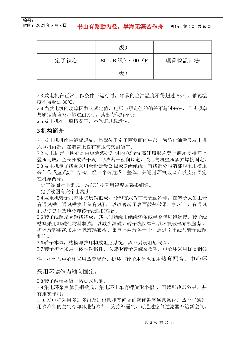 余热发电厂设备概说_第2页