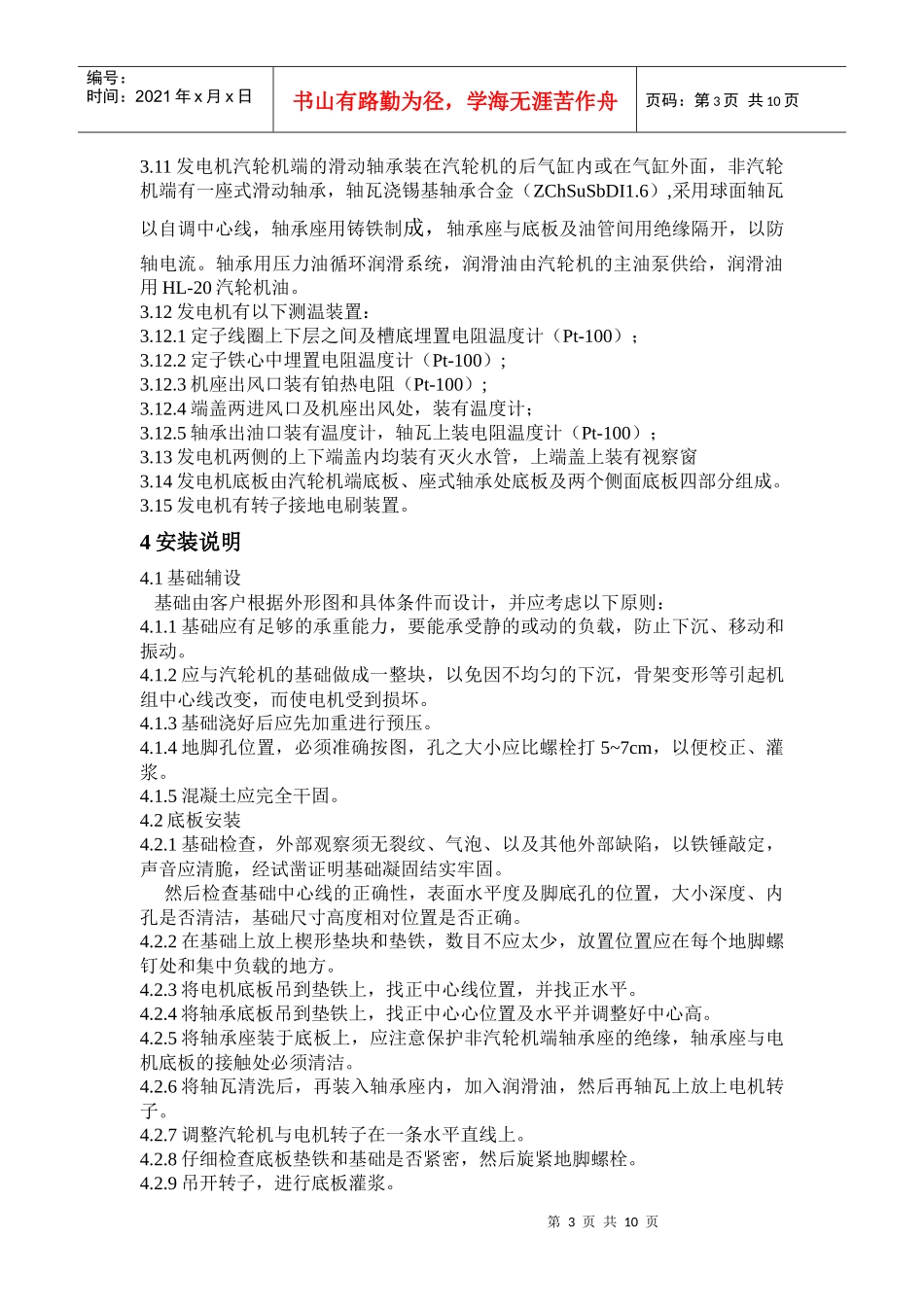 余热发电厂设备概说_第3页