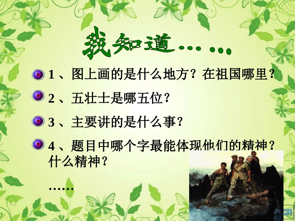 狼牙山五壮士 (2)_第3页