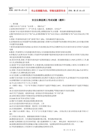 安全仪器监测工(题库)