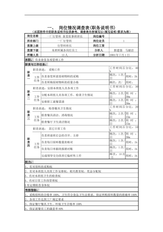 一厂行管科食堂炊事班班长