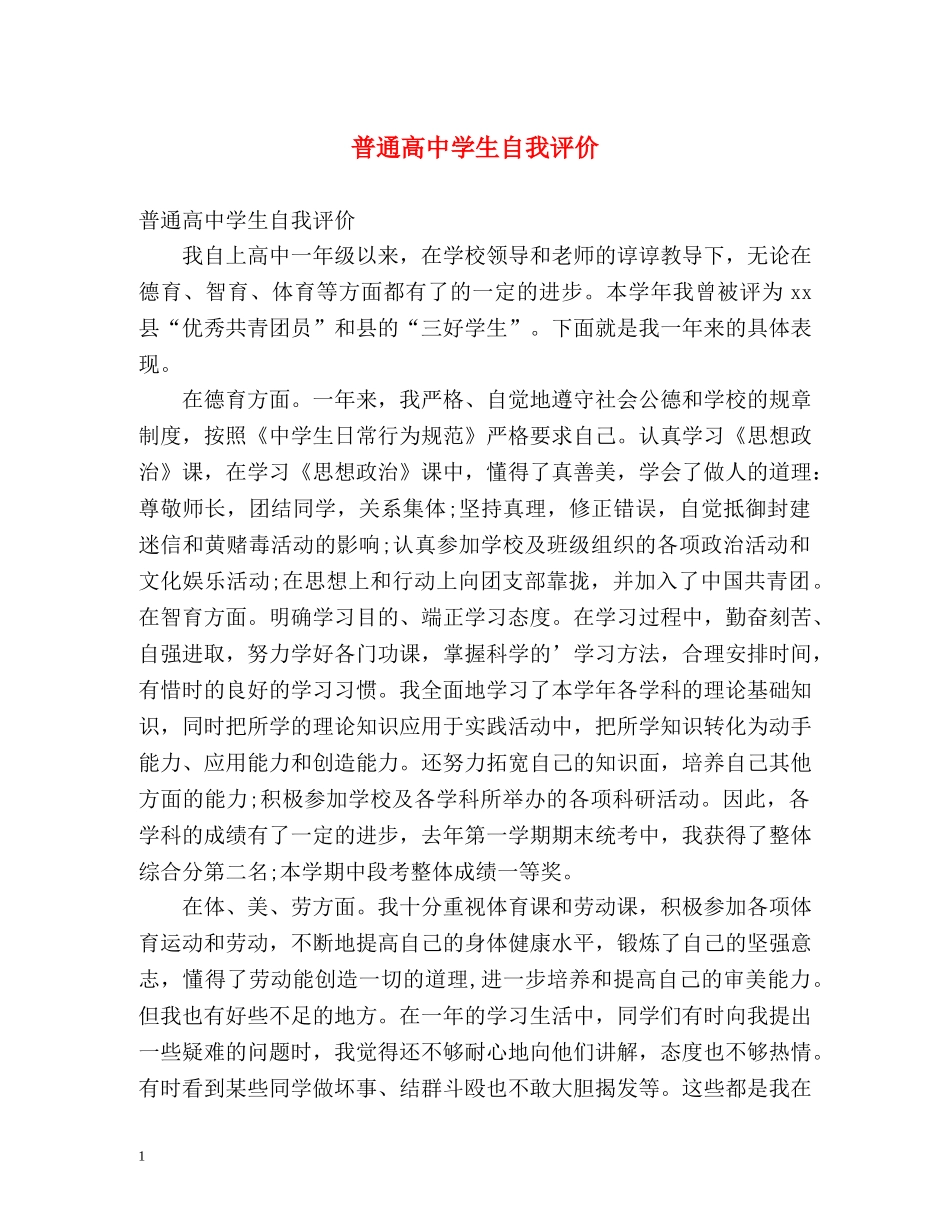 普通高生自我评价 _第1页