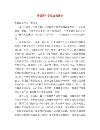 普通高生自我评价 