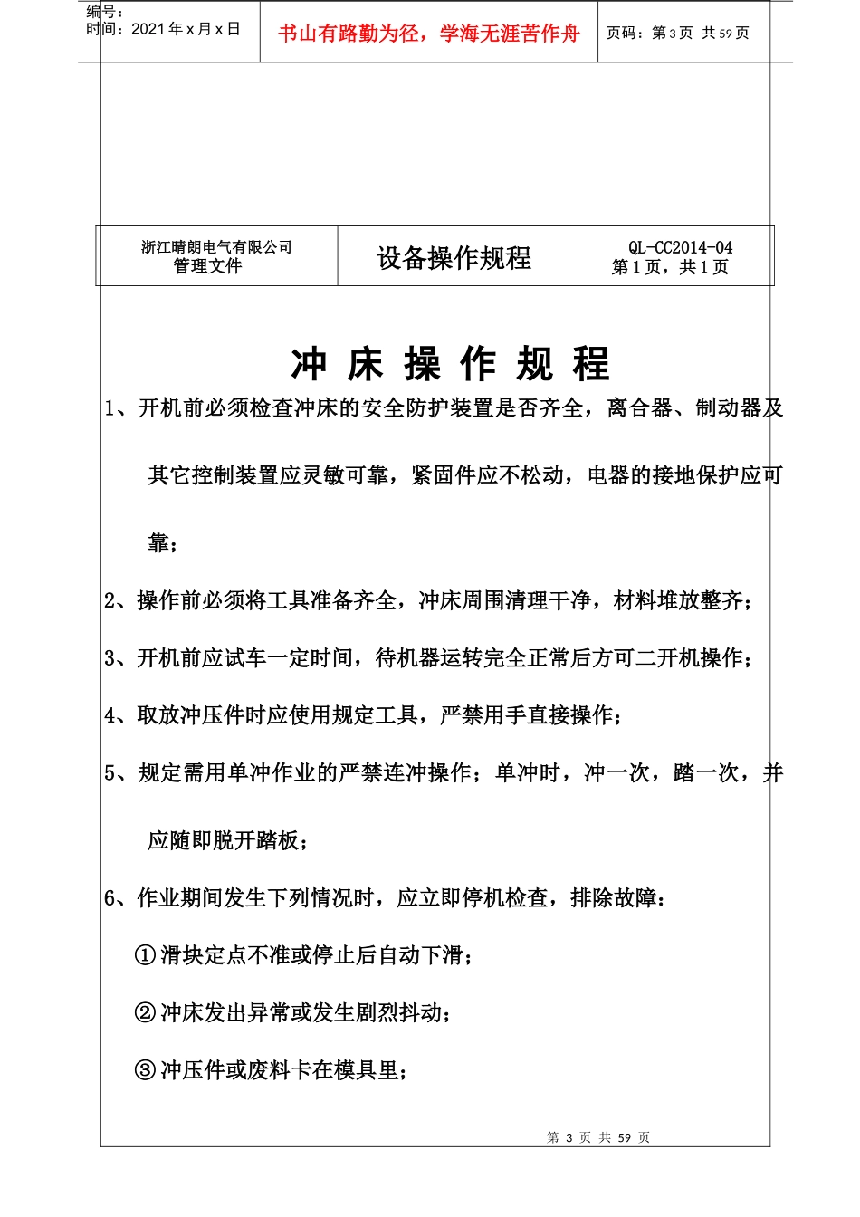 各种设备操作规程_第3页