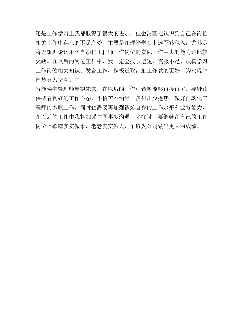 智能楼宇自动化专业技术工作总结 _第2页