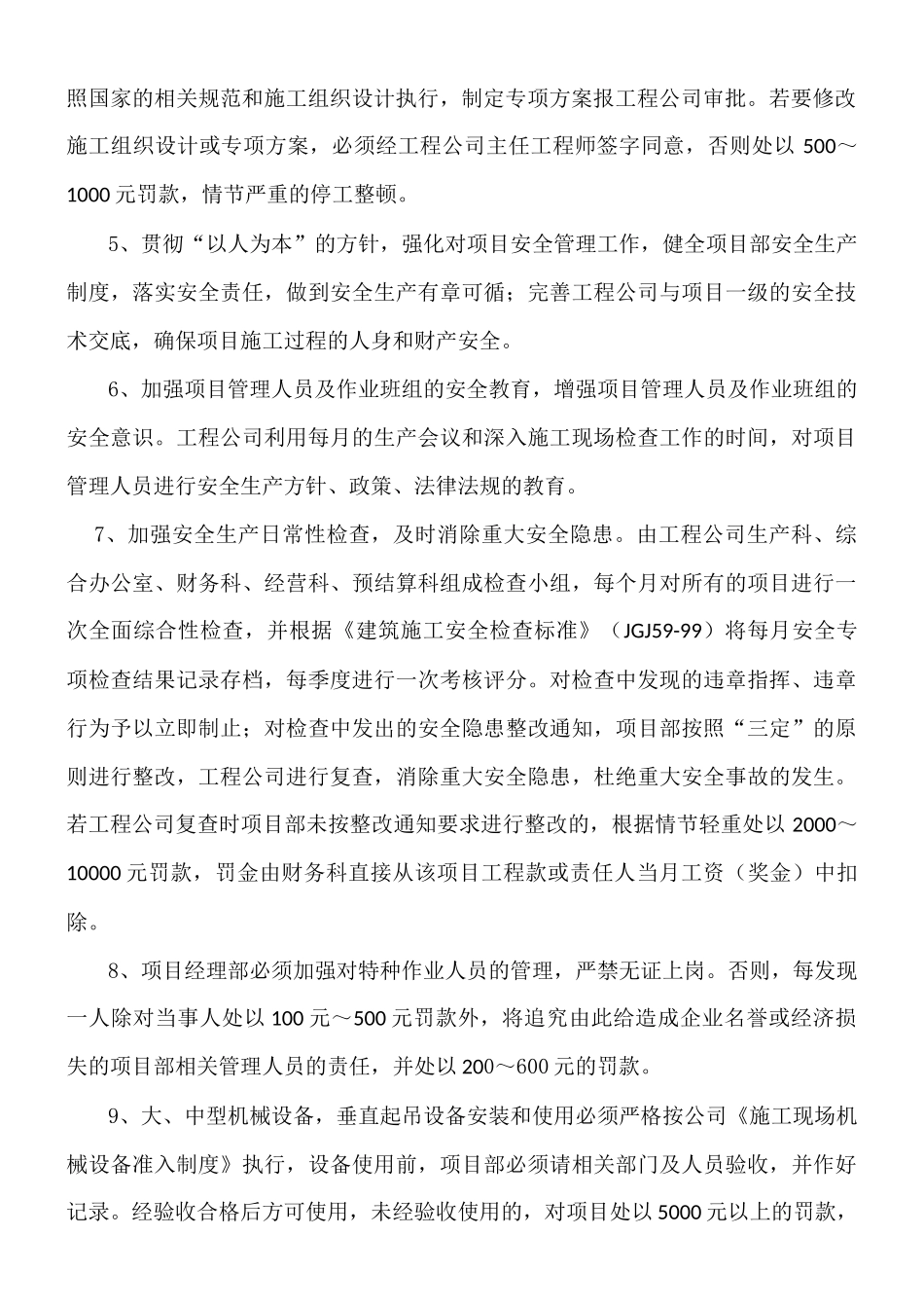 工程项目施工现场管理规定_第2页