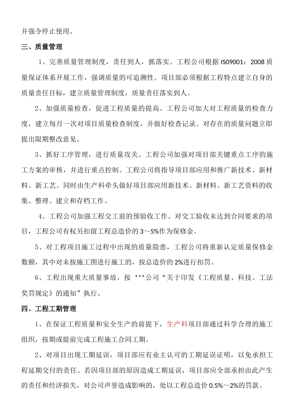 工程项目施工现场管理规定_第3页