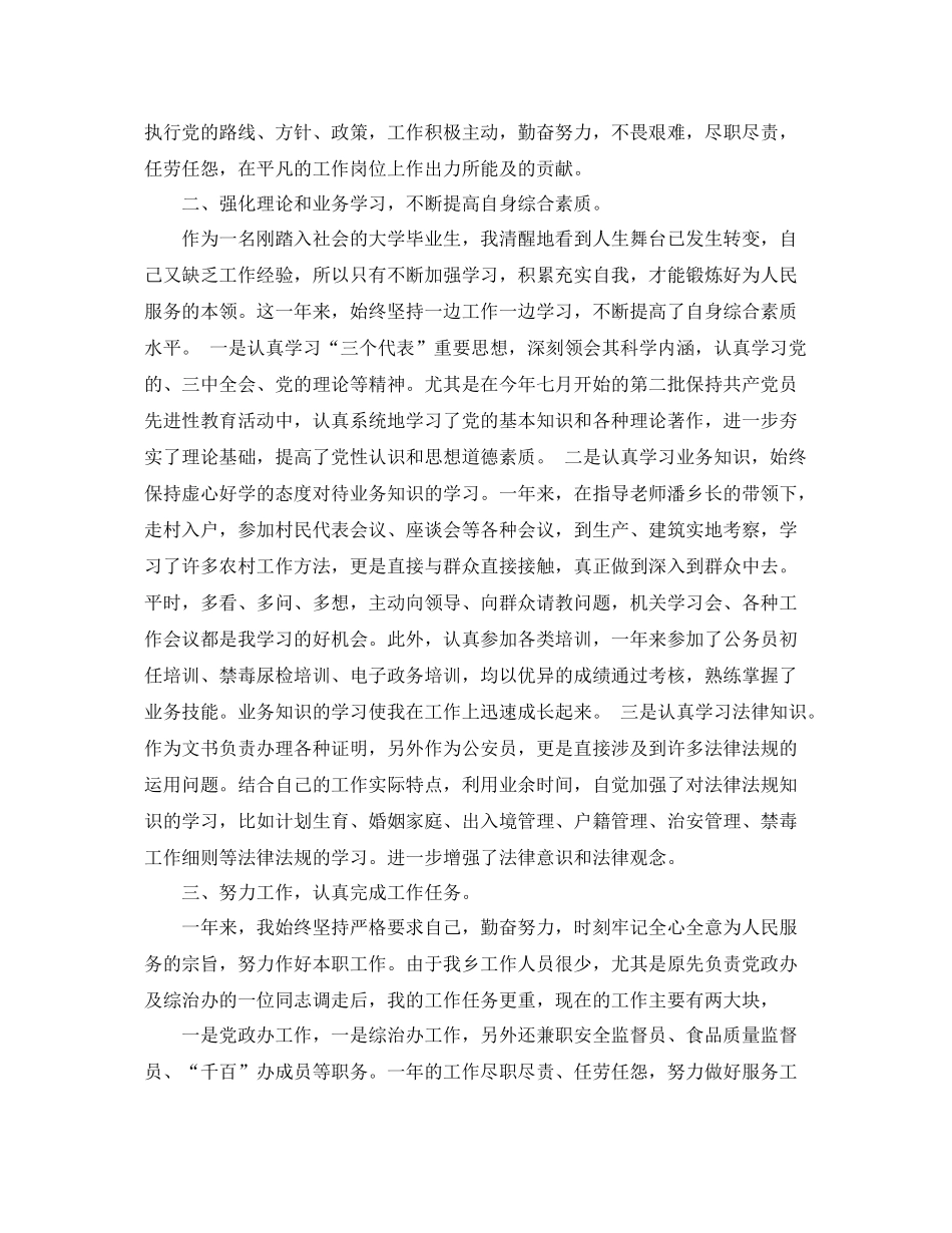 公务员年度考核个人总结最新3篇 _第3页