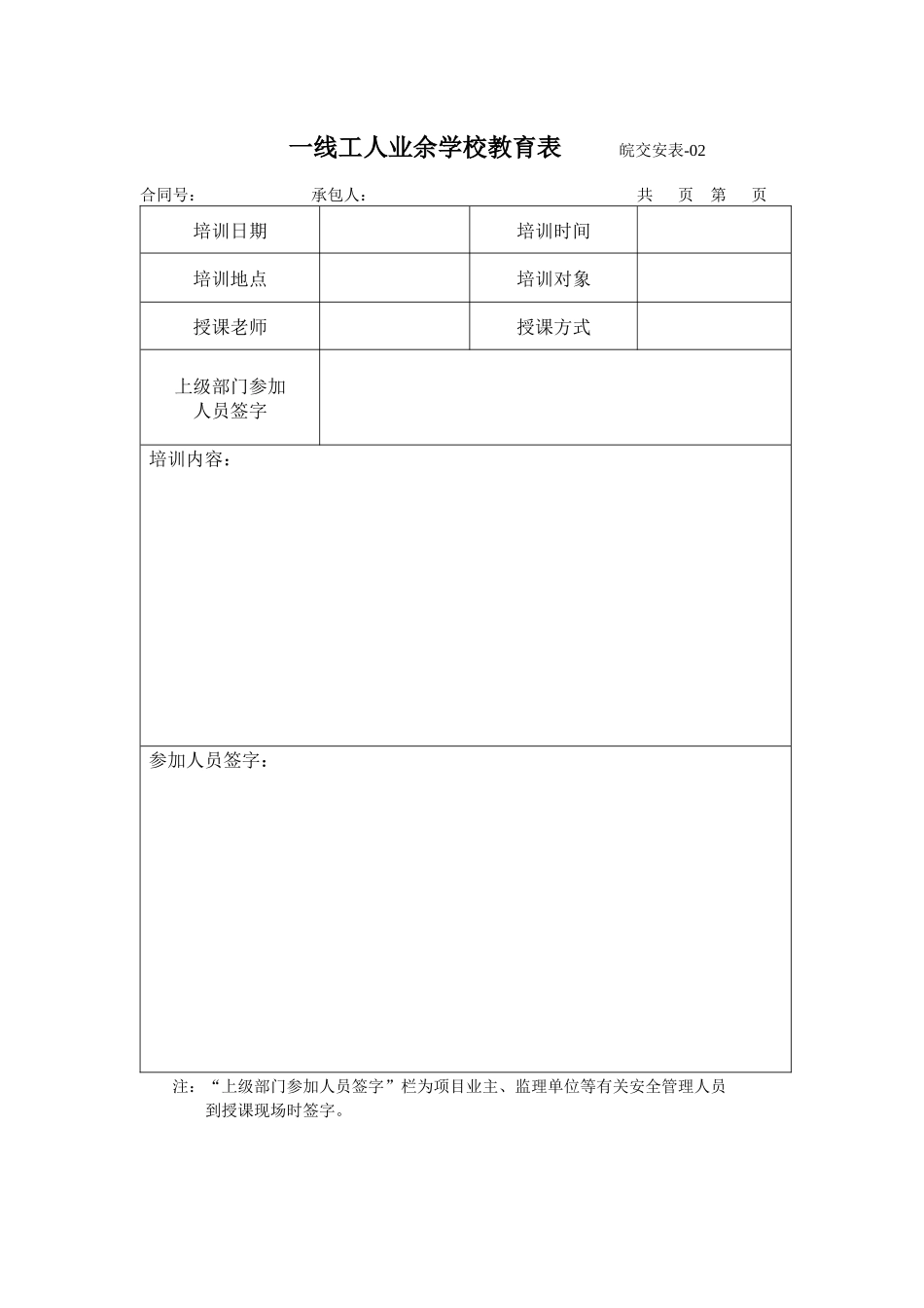 安全生产用表表格样式_第2页