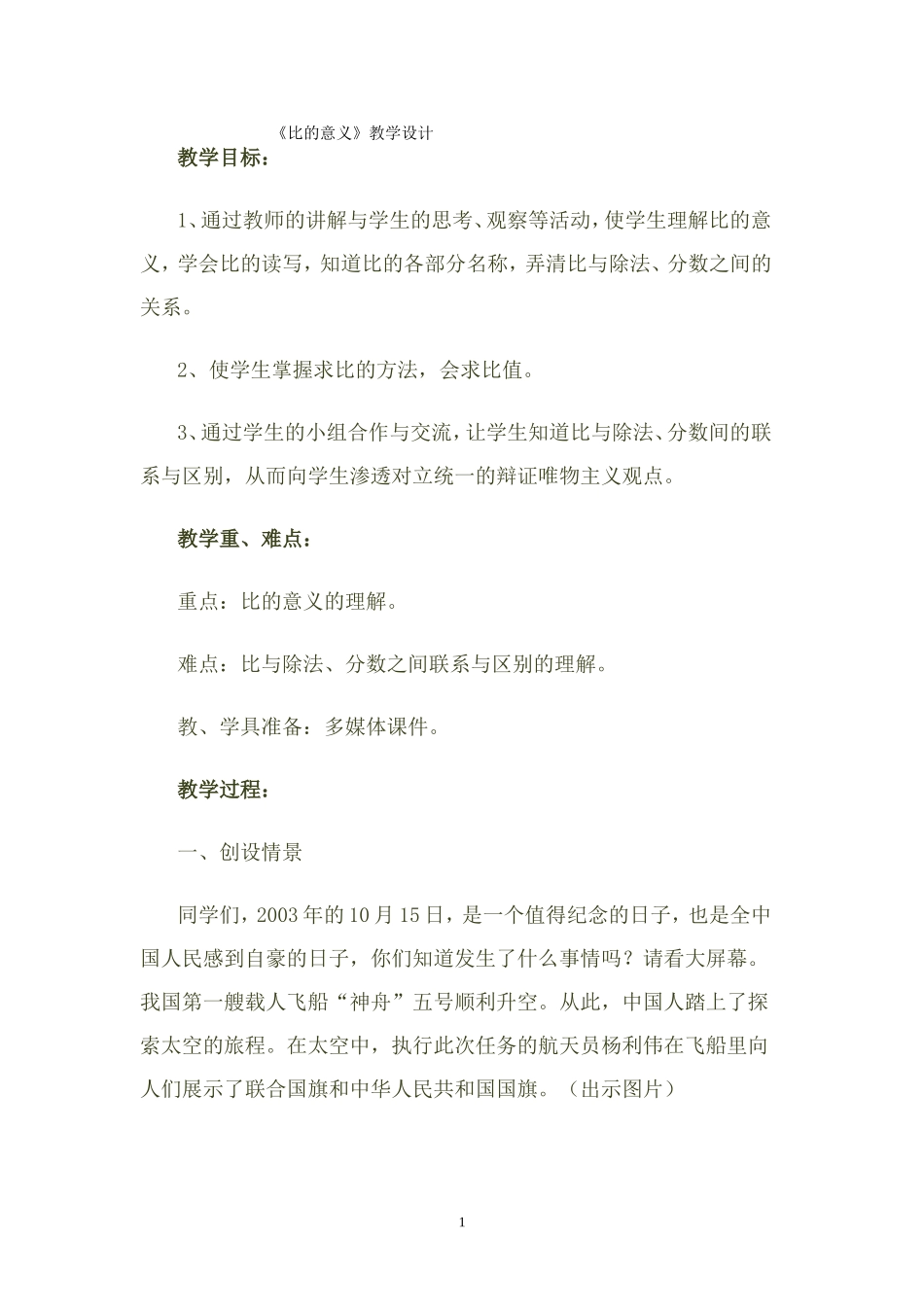 比的意义教案_第1页