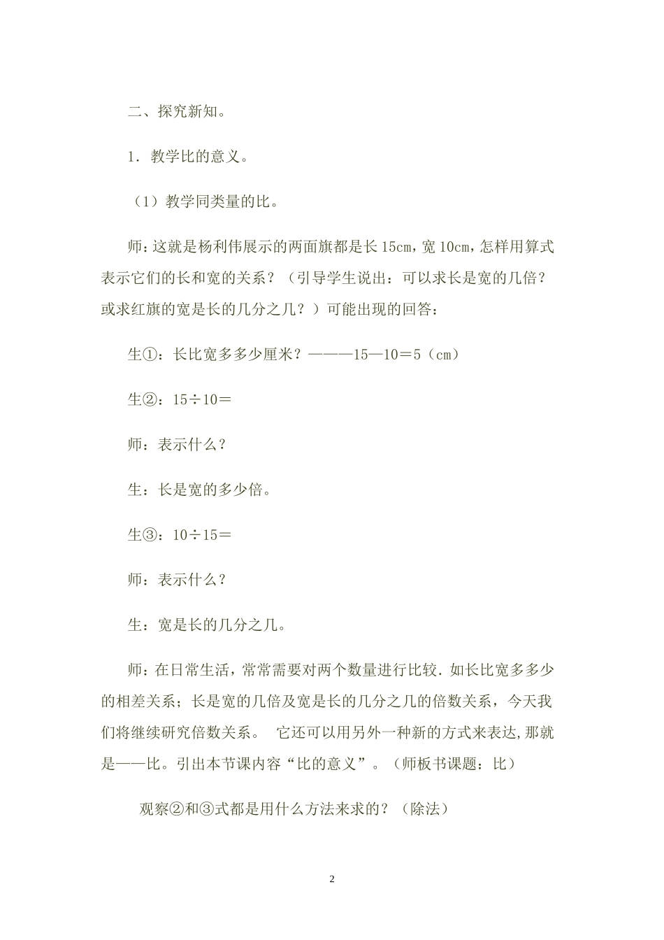 比的意义教案_第2页