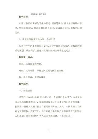 比的意义教案