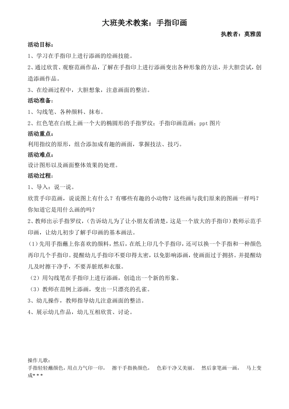 大班美术教案：手指印画(2)_第1页