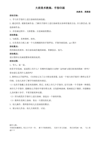 大班美术教案：手指印画(2)