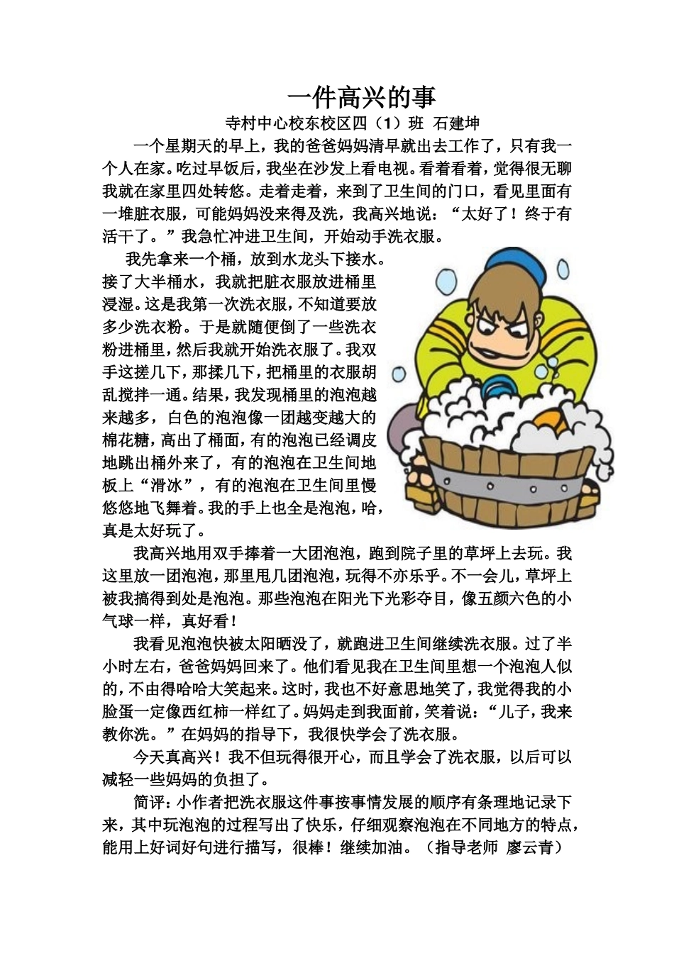 一件高兴的事_第1页