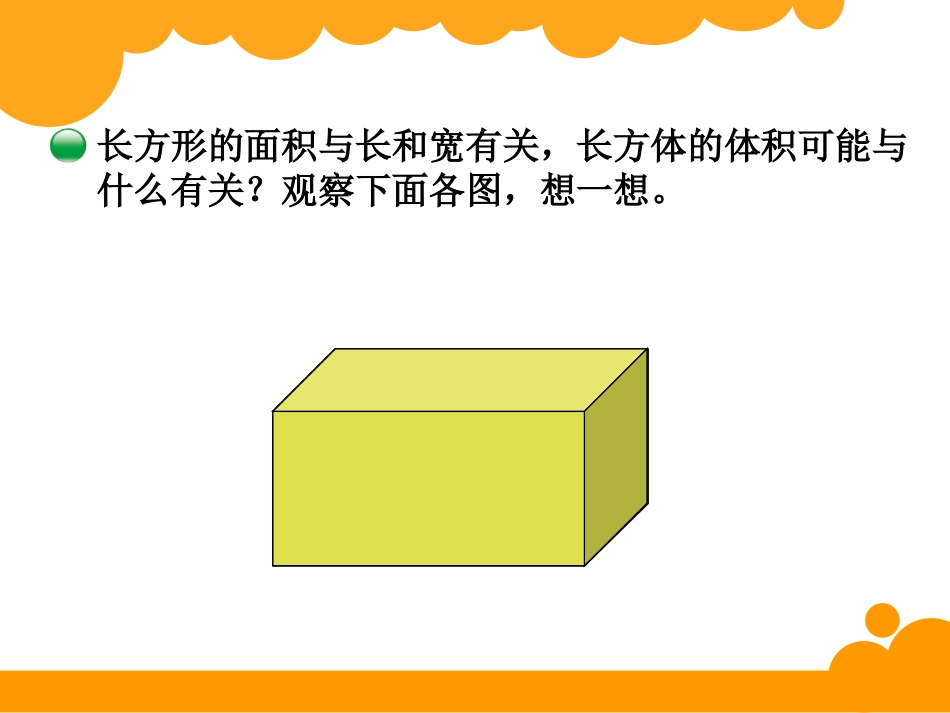 长方体的体积 (2)_第2页