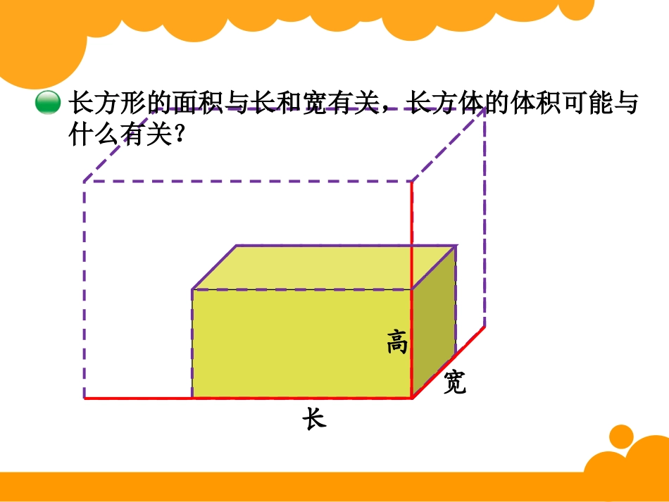 长方体的体积 (2)_第3页