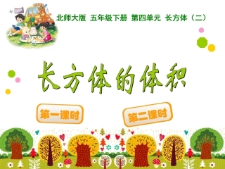 长方体的体积 (2)